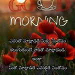good morning images with quotes in telugu