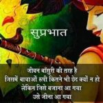 suprabhat sandesh updesh in hindi